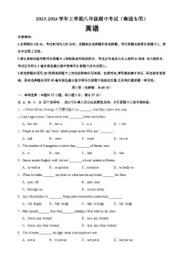 八年级英语上学期期中考试（南通专用）-2023-2024学年八年级英语上册单元重难点易错题精练（牛津译林版）