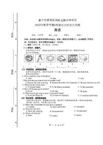 广西南宁市青秀区凤岭北路中学学区2023-2024学年九年级上学期英语9月第一次月考试卷