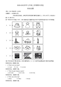 福建省莆田市涵江区2020-2021学年七年级上学期期中质检英语试题