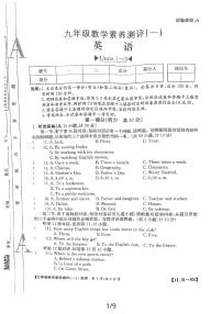 陕西省延安市志丹县2所中学联考2023-2024学年九年级上学期9月月考英语试题