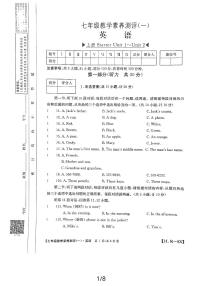 陕西省延安市志丹县4所中学联考2023-2024学年七年级上学期9月月考英语试题