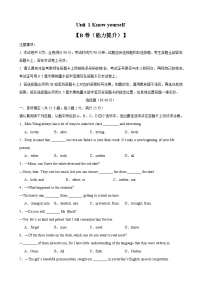 【期中单元检测】（牛津译林版）2023-2024学年九年级英语上册Unit1检测卷（提升卷）