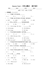 【期中单元测试卷】（人教版） 2023-2024学年七年级英语上册 Starter Unit 1 测试卷（B卷）