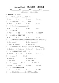 【期中单元测试卷】（人教版） 2023-2024学年七年级英语上册 Starter Unit 2 测试卷（B卷）