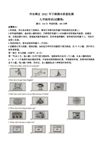 湖南省永州市冷水滩区2022-2023学年九年级上学期期末英语试题