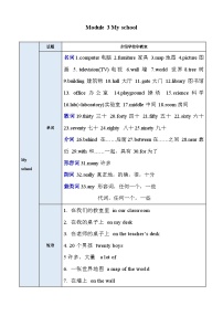 【期中单元考点讲义】（外研版）2023-2024学七年级英语上册 英语单元速记巧练Module 3 My school 单元考点讲义