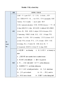 【期中单元考点讲义】（外研版）2023-2024学七年级英语上册 英语单元速记巧练Module 5 My school day 单元考点讲义