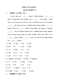 【期中单元测试】（外研版）2023-2024学年七年级英语上册 Module 1 My classmates（B卷）