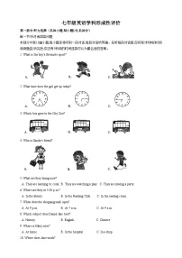 江苏省昆山市秀峰中学2023-2024学年七年级上学期9月形成性评价英语学科