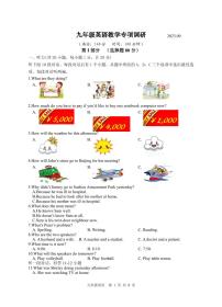 江苏省扬州市2023-2024学年九年级上学期9月月考英语试题1