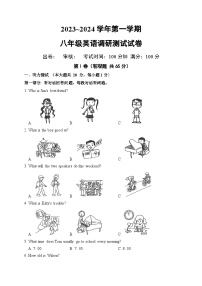 江苏省宜兴市树人中学教育集团2023-2024学年八年级上学期第一次（月考）调研英语试卷