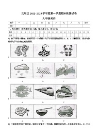 天津市北辰区2022-2023学年九年级上学期期末英语试题