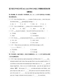 四川省巴中市巴州区2022-2023学年九年级上学期期末英语试卷+