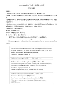 山东省烟台栖霞市（五四制）2022-2023学年八年级上学期期末考试英语试题