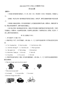 山东省滨州市博兴县2022-2023学年九年级上学期期中考试英语试题