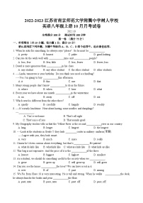 南京南师附中树人学校2022-2023八年级上学期10月英语月考试卷及答案