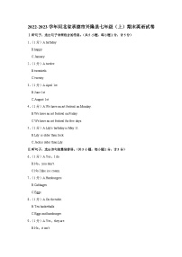 河北省承德市兴隆县2022-2023学年七年级上学期期末英语试卷