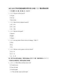 河南省南阳市邓州市2022-2023学年七年级上学期期末英语试卷