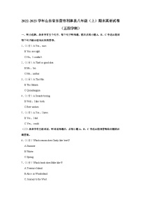 山东省东营市利津县2022-2023学年八年级上学期期末英语试卷