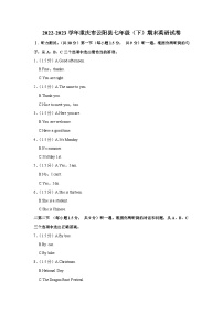 重庆市云阳县2022-2023学年七年级下学期期末英语试卷