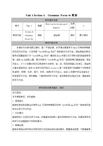 初中英语人教新目标 (Go for it) 版九年级全册Unit 1 How can we become good learners.Section A教学设计及反思