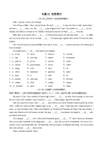 专题02：完形填空【考题猜想】-2023-2024学年八年级英语上学期期中考点大串讲（牛津译林版）