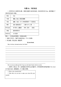 专题08：书面表达【考题猜想】-2023-2024学年八年级英语上学期期中考点大串讲（牛津译林版）