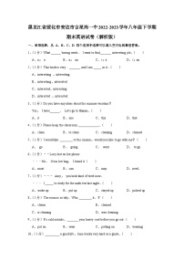 74，黑龙江省绥化市安达市吉星岗第一中学2022-2023学年八年级下学期期末英语试卷