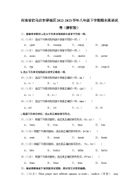 75，河南省驻马店市驿城区2022-2023学年八年级下学期期末英语试卷