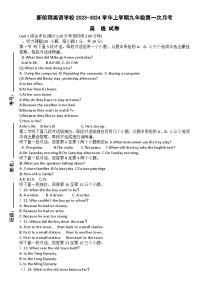 53，河南省洛阳市偃师市新前程美语学校2023-2024学年九年级上学期9月月考英语试题