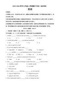 九年级英语上学期期中考试（扬州专用）-2023-2024学年九年级英语上学期期中复习查缺补漏冲刺满分（牛津译林版）