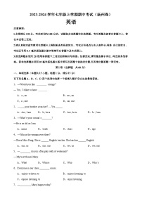 七年级英语上学期期中考试（扬州专用）-2023-2024学年七年级英语上学期期中复习查缺补漏冲刺满分（牛津译林版）