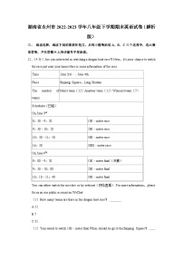 湖南省永州市2022-2023学年八年级下学期期末英语试卷+