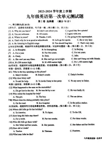 山东省日照市新营中学2023-2024学年九年级上学期10月月考英语试卷