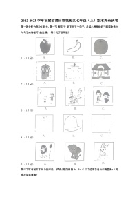 福建省莆田市城厢区2022-2023学年七年级上学期期末英语试卷