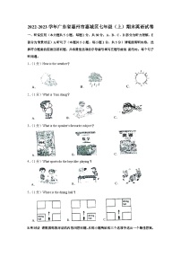 广东省惠州市惠城区2022-2023学年七年级上学期期末英语试卷