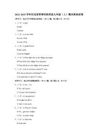 河北省邯郸市曲周县2022-2023学年九年级上学期期末英语试卷