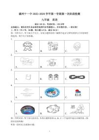 福建省福州十一中2023-2024学年上学期九年级10月月考英语试卷