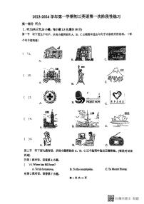 福建省福州第十六中学2023-2024学年九年级上学期10月月考英语试卷