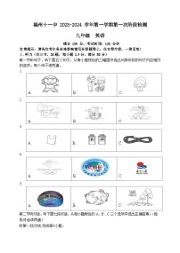 福建省福州市第十一中学2023-2024学年九年级上学期第一次月考英语试卷