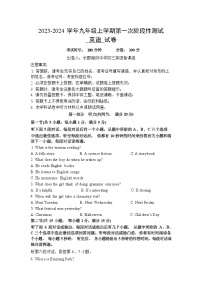 湖南省长沙市四校联考2023-2024学年九年级上学期10月月考英语试题