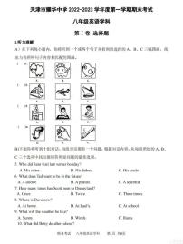 天津市耀华中学2022～2023学年八年级上学期期末考试英语试题