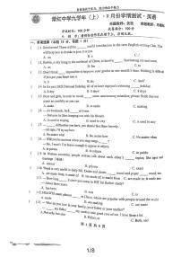 黑龙江省哈尔滨市南岗区萧红中学校2023-2024学年九年级上学期10月月考英语试题