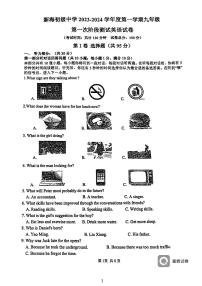 江苏省连云港市新海初级中学2023-2024学年九年级上学期第一次阶段测试英语试题