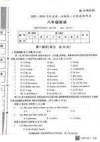 陕西省韩城市2023-2024学年上学期八年级第一次月考英语试题