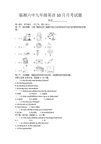 湖南省岳阳市临湘市第六中学2023-2024学年七年级上学期10月月考英语试题