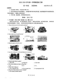 江苏省苏州市西安交大附中2023-2024学年七年级上学期第一次月考英语试卷