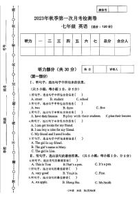 甘肃省定西市岷县岷阳初级中学2023-2024学年七年级上学期第一次月考英语试题