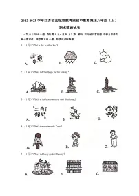 江苏省盐城市鹿鸣路初中教育集团2022-2023学年八年级上学期期末英语试卷