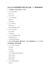 河南省周口市沈丘县2022-2023学年七年级上学期期末英语试卷